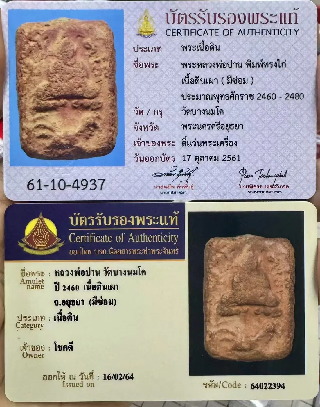 龍婆班 神獸崇迪 騎雞 陶土