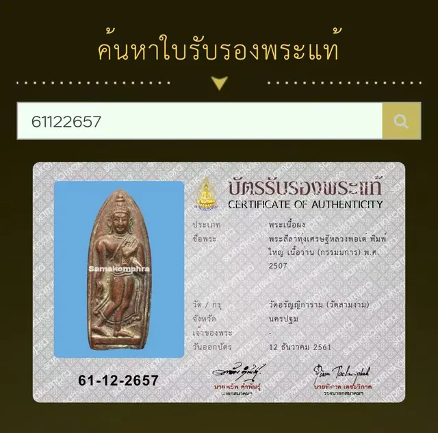 Phra Lila Thung Setthi Luang Por Tae Khongthong, Phim Yai