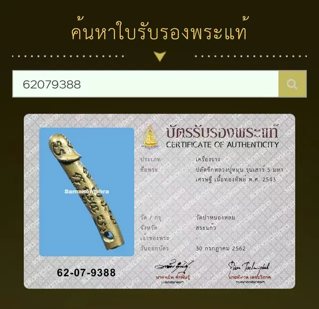 龙婆moon 巴拉吉 伦少哈玛哈色提 通提合金