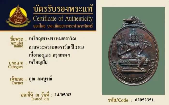 Rian Phra Phrom Erawan, Nuea Thong Daeng, B.E. 2515 (1972), San Phra Phrom Erawan, Bangkok