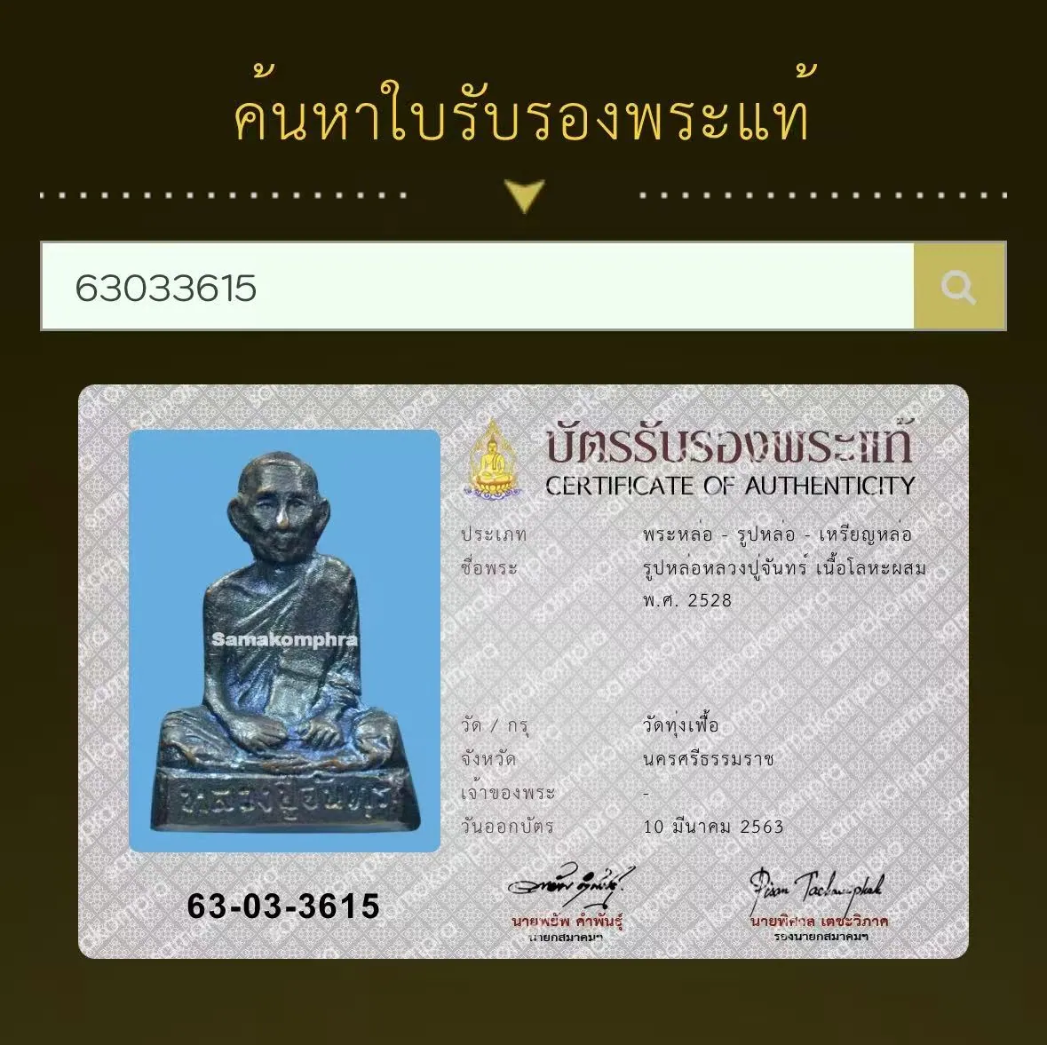 Rup Lor Luang Pu Chan Sumetho, Nuea Loha Phasom, B.E. 2528 (1985), Wat Thung Fuea, Nakhon Si Thammarat