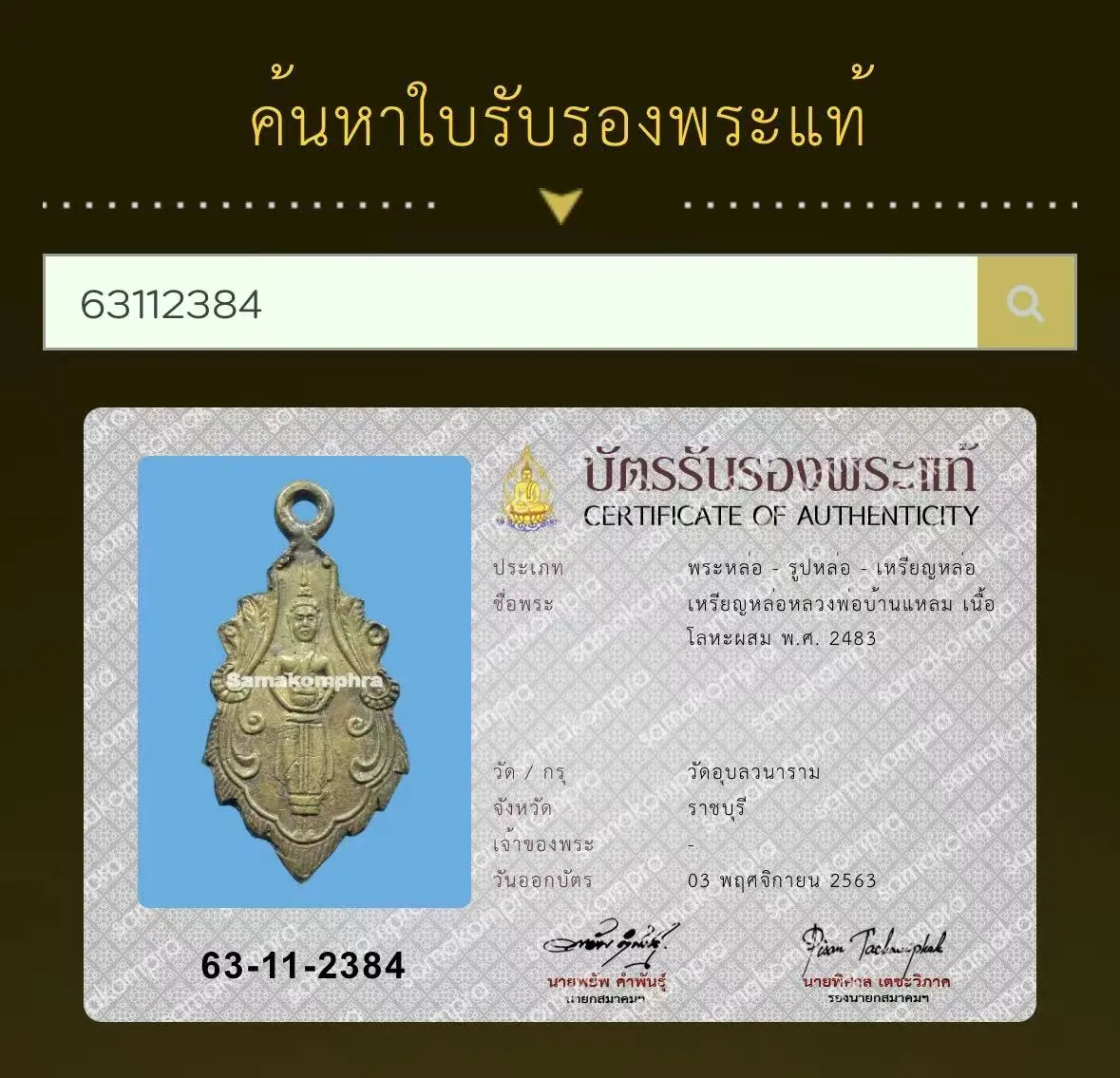 Rian Lo Luang Por Ban Laem, Run Raek, Nuea Loha Phasom, B.E. 2483 (1940), Wat Ubon Wanaram, Ratchaburi