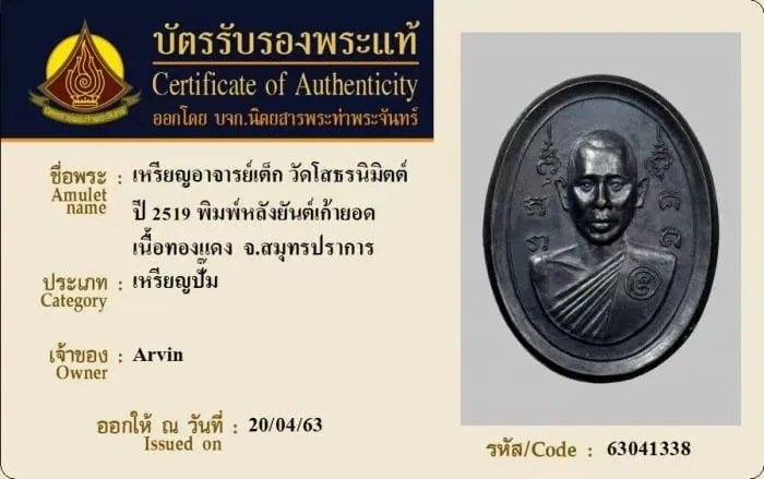 阿赞德 蛋形自身币 铜质 2519年