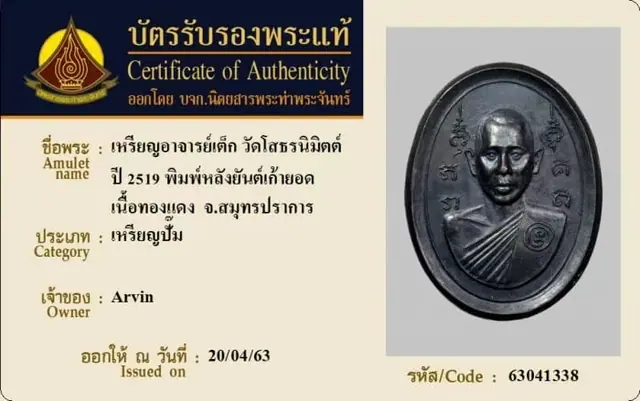 阿赞德 蛋形自身币 铜质 2519年