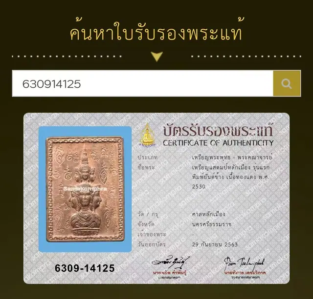 阿赞坤潘 泽度金邮票 第一期 铜质