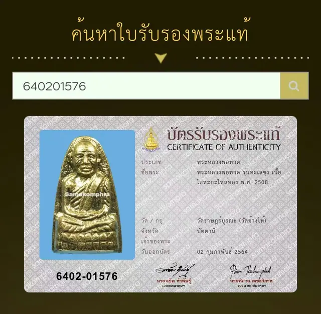 龙婆托 伦塔类松 镀金 2508年