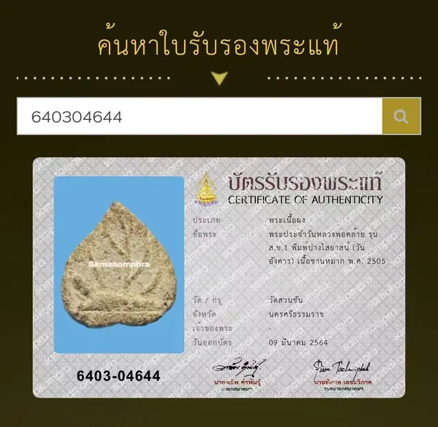 Phra Pracham Wan Luang Phor Khlai, Run Sor Khor 1