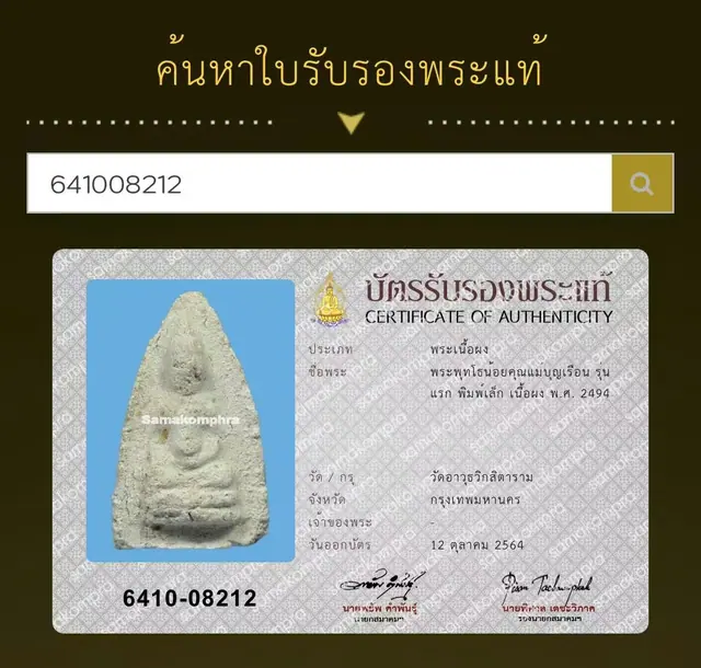 咩齐布伦 普陀耐 第一期 小模