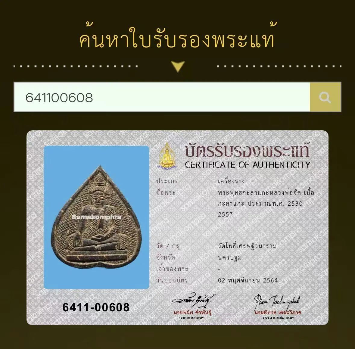 龙婆jued 椰壳雕佛 约2530至2557年 Wat