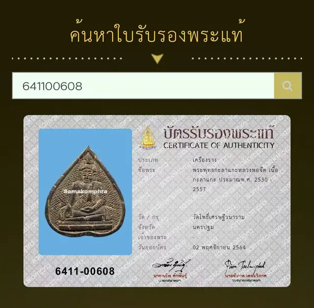 龙婆jued 椰壳雕佛 约2530至2557年 Wat