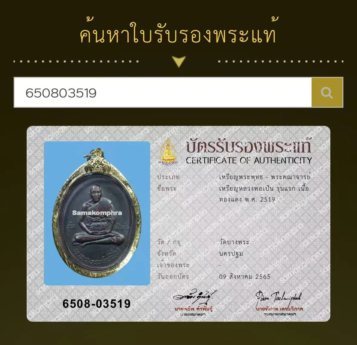 龙婆本 Wat Bang Phra第一期自身币