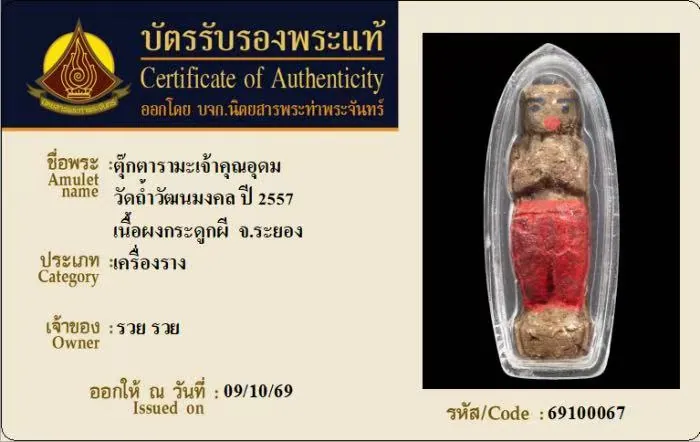 Tukta Rama, Chao Khun Udom, Nuea Phong Kraduk Phi (Ghost 🦴 powder), B.E. 2557 (2014), Wat Tham Watthana Mongkhon, Rayong