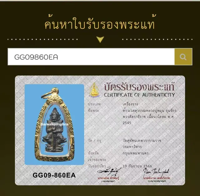 Thao Wessuwan Luang Pu Mun Thitasilo, Run Chakkraphat Rachathirat