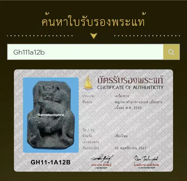 阿赞bes 帕亚考坎 粉质 2543年