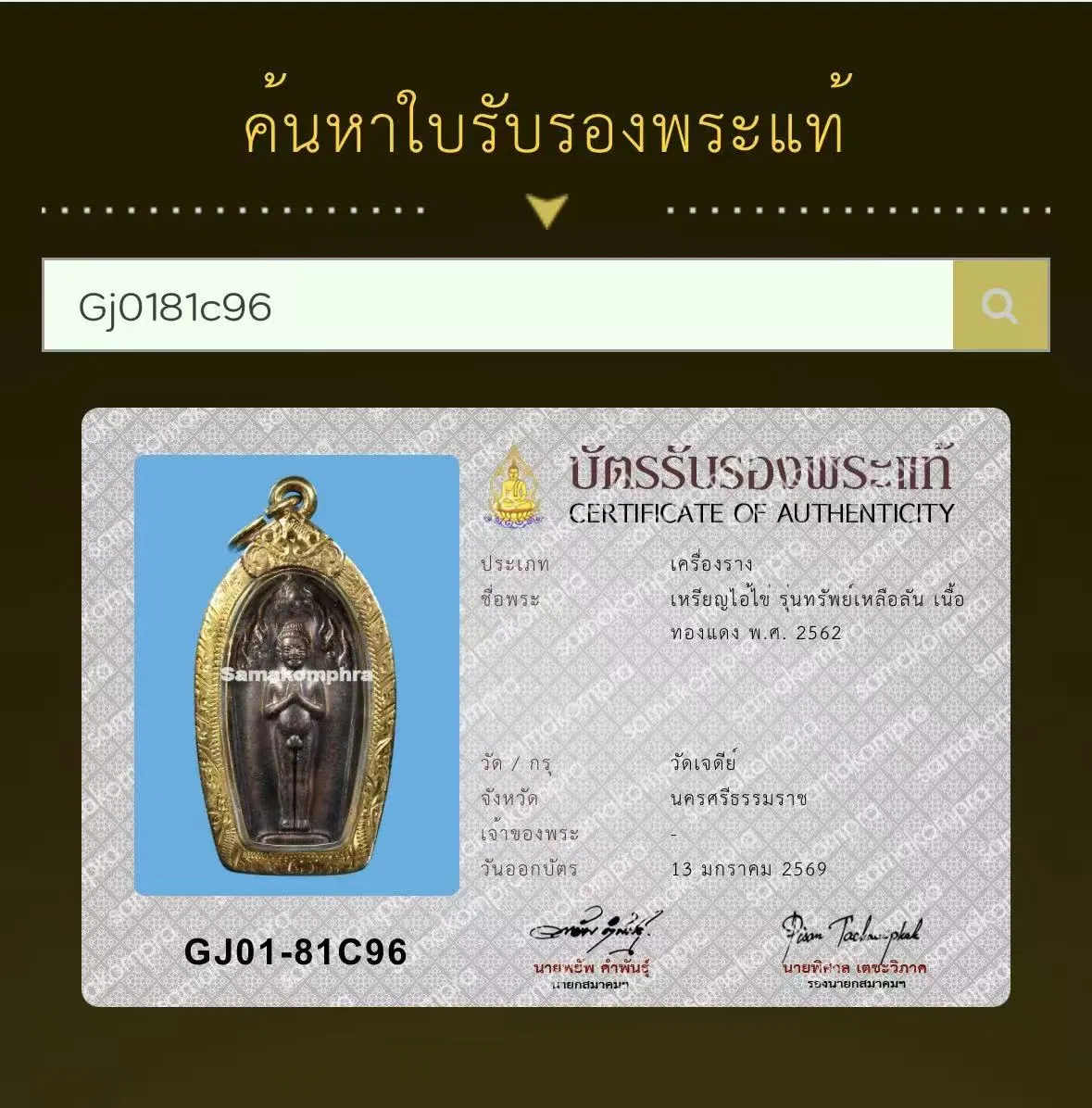 爱凯 立像币 伦萨拉了兰 铜质