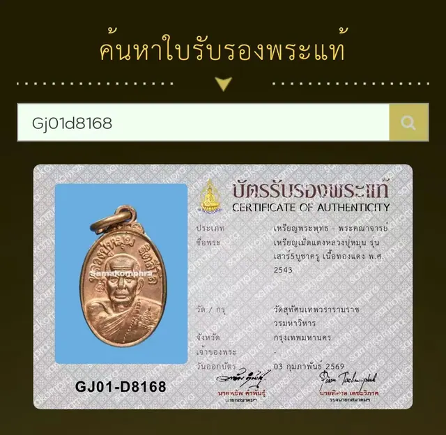 龙婆moon 西瓜籽自身 少哈拜师法会 铜质