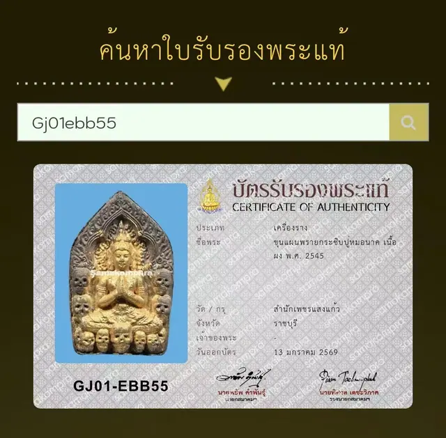 阿赞摩纳 耳语灵坤平 贴金 粉料