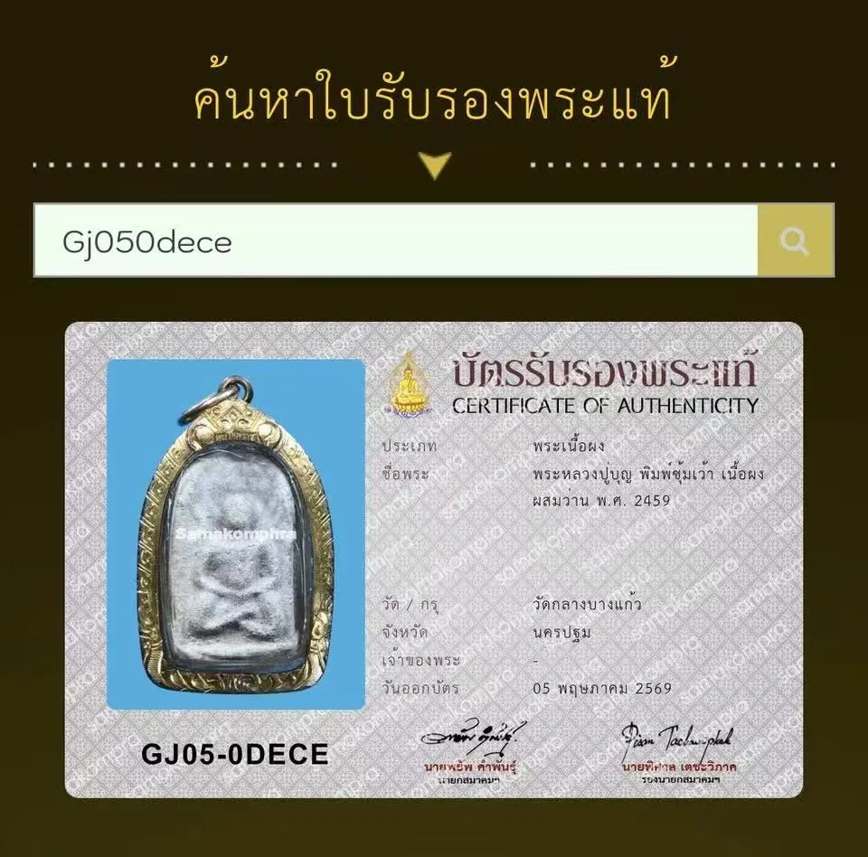 Phra Luang Pu Boon Khanthachoti, Phim Sum Wao, Nuea Phong Phasom Wan, B.E. 2459 (1916), Wat Klang Bang Kaeo, Nakhon Pathom