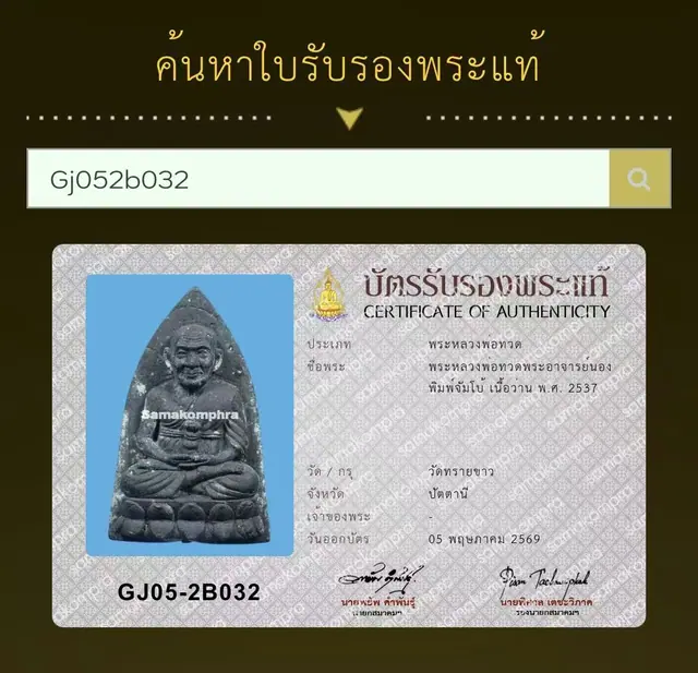 Phra Luang Por Thuad, Phra Ajarn Nong