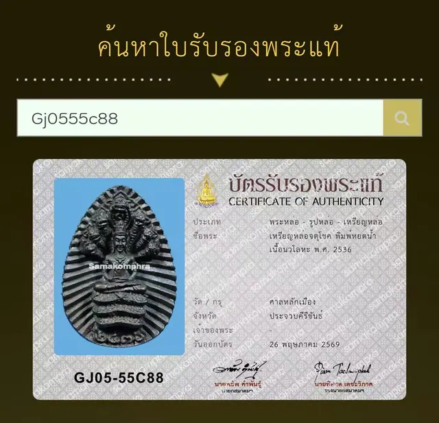 Rian Lo Chatuchok, Phim Yot Nam