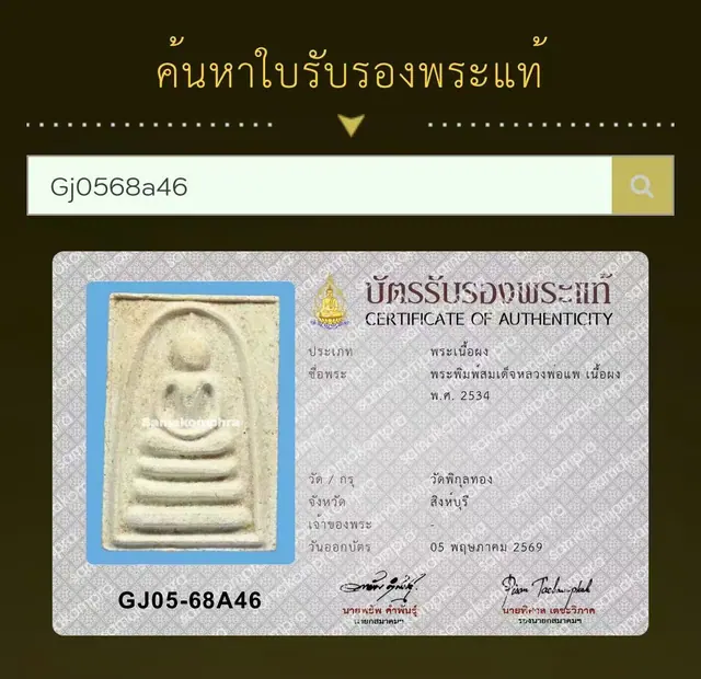 龙婆培 崇迪 粉质 2534年