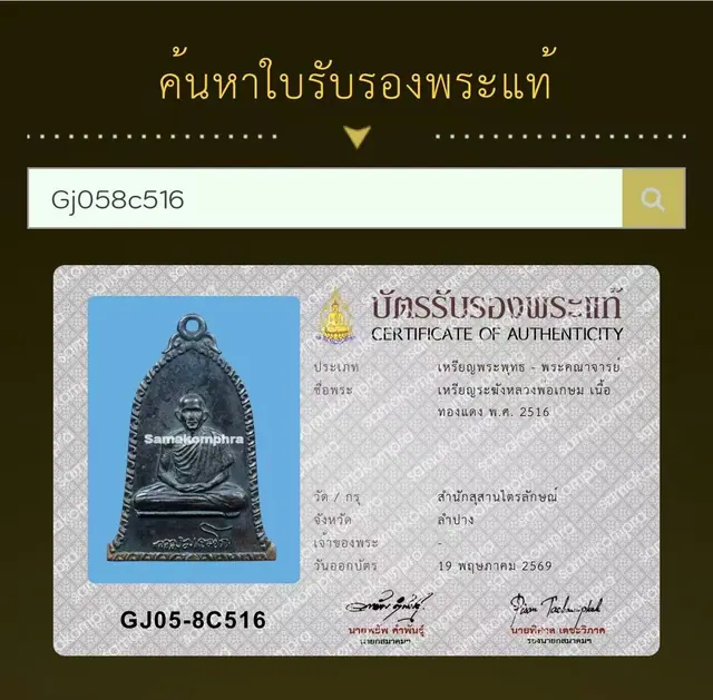 龙婆卡贤 钟形币 铜质 2516年