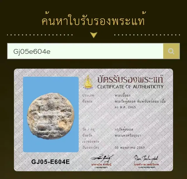 瓦库萨罗 浮月模 龙婆班加持 油粉