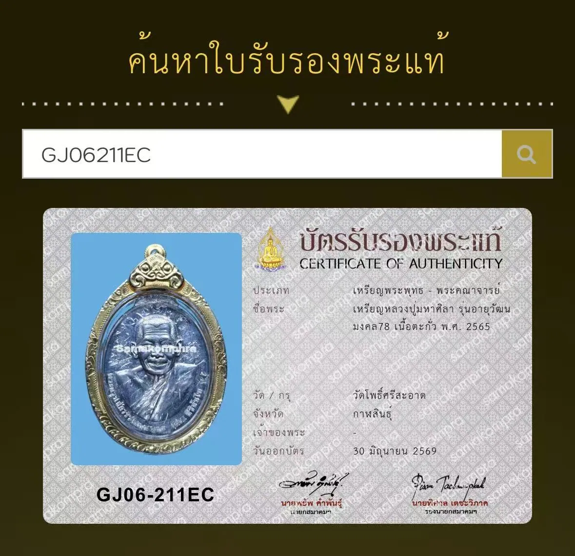 Rian Luang Pu Maha Sila Sirichanto, Run Ayu Watthana Mongkhon 78, Nuea Takua, B.E. 2565 (2022), Wat Pho Si Sa-at, Kalasin