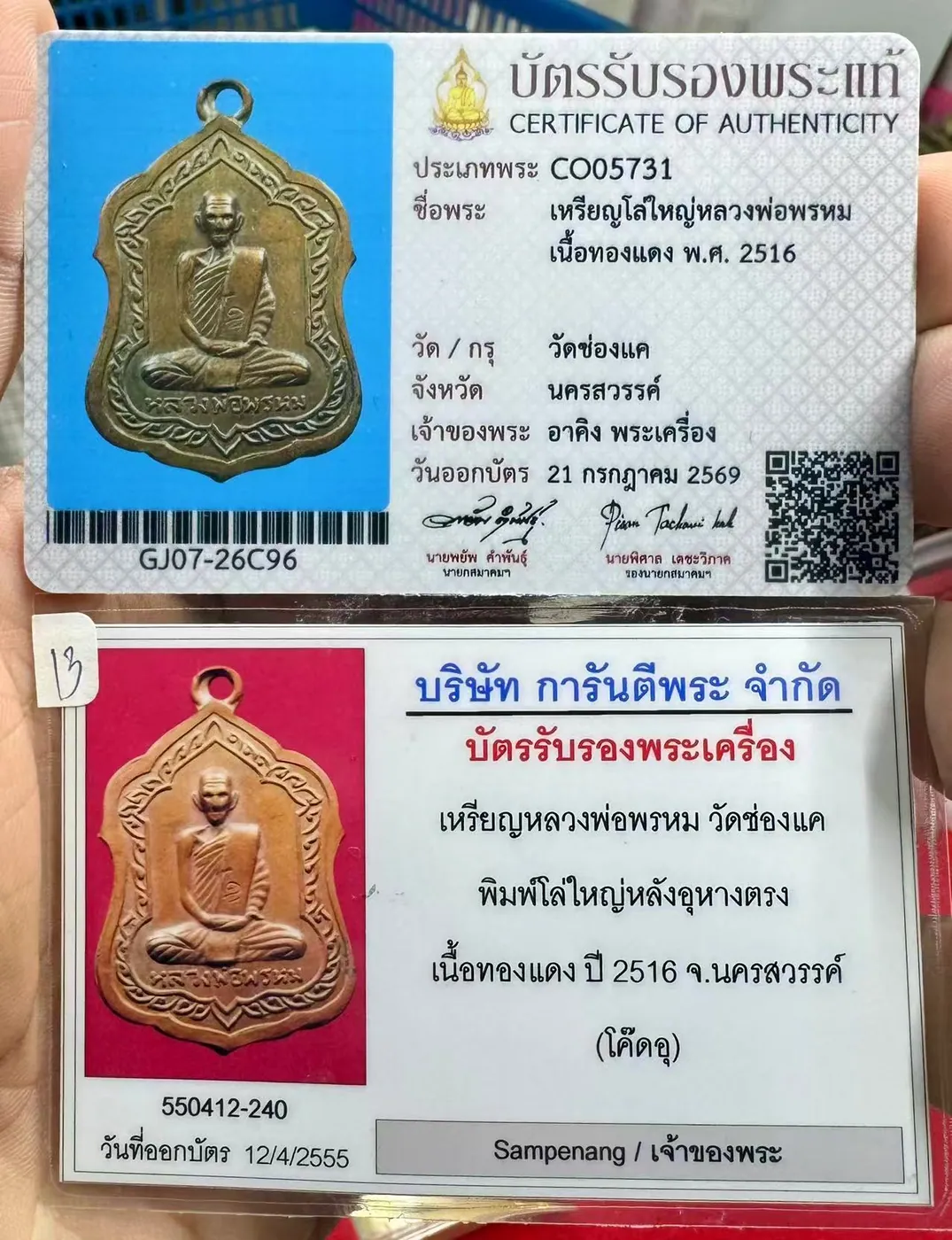 龙婆碰 大盾牌 铜质 2516年