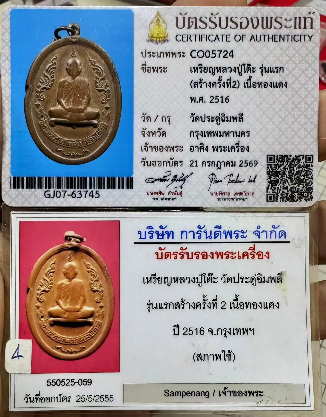 龍婆多 第一期自身幣 第二次鑄造 銅質