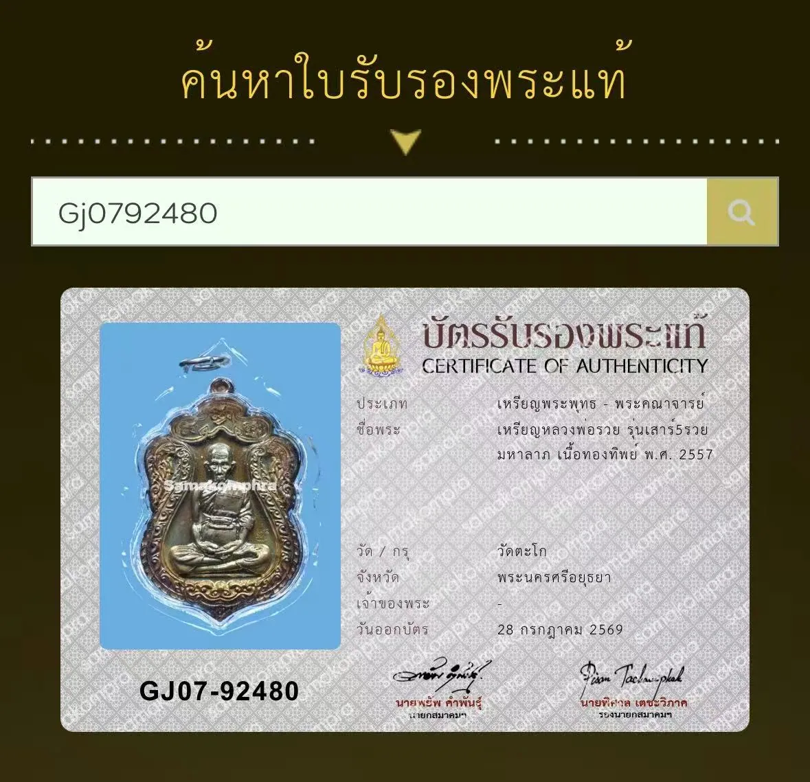 Rian Luang Por Ruay Pasathiko, Run Sao 5 Ruay Maha Lap, Nuea Thong Thip, B.E. 2557 (2014), Wat Tako, Ayutthaya