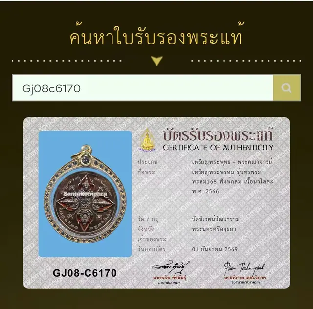 Rian Phra Phrom, Run Porn Phra Phrom 168