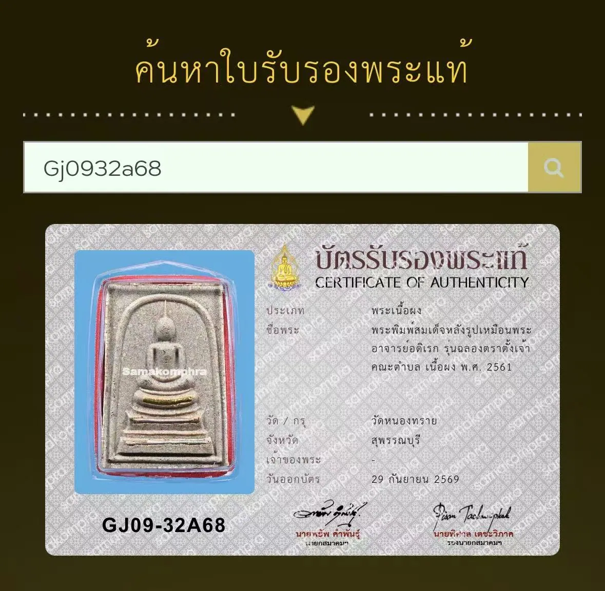 阿赞adirek 崇迪背自身 伦庆祝乡僧长 粉质