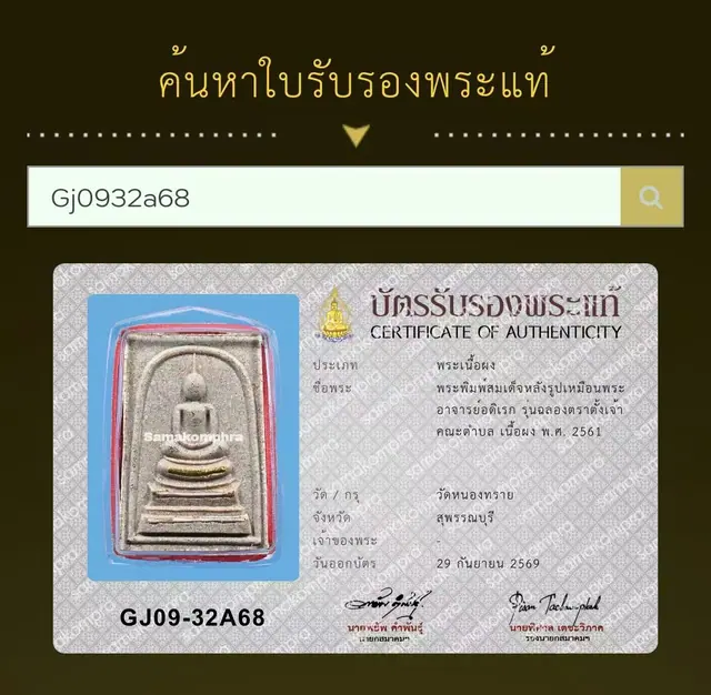 Phra Somdej Lang Rup Muean Phra Ajarn Adirek Anuttaro, Run Chalong Tra Tang Chao Khana Tambon