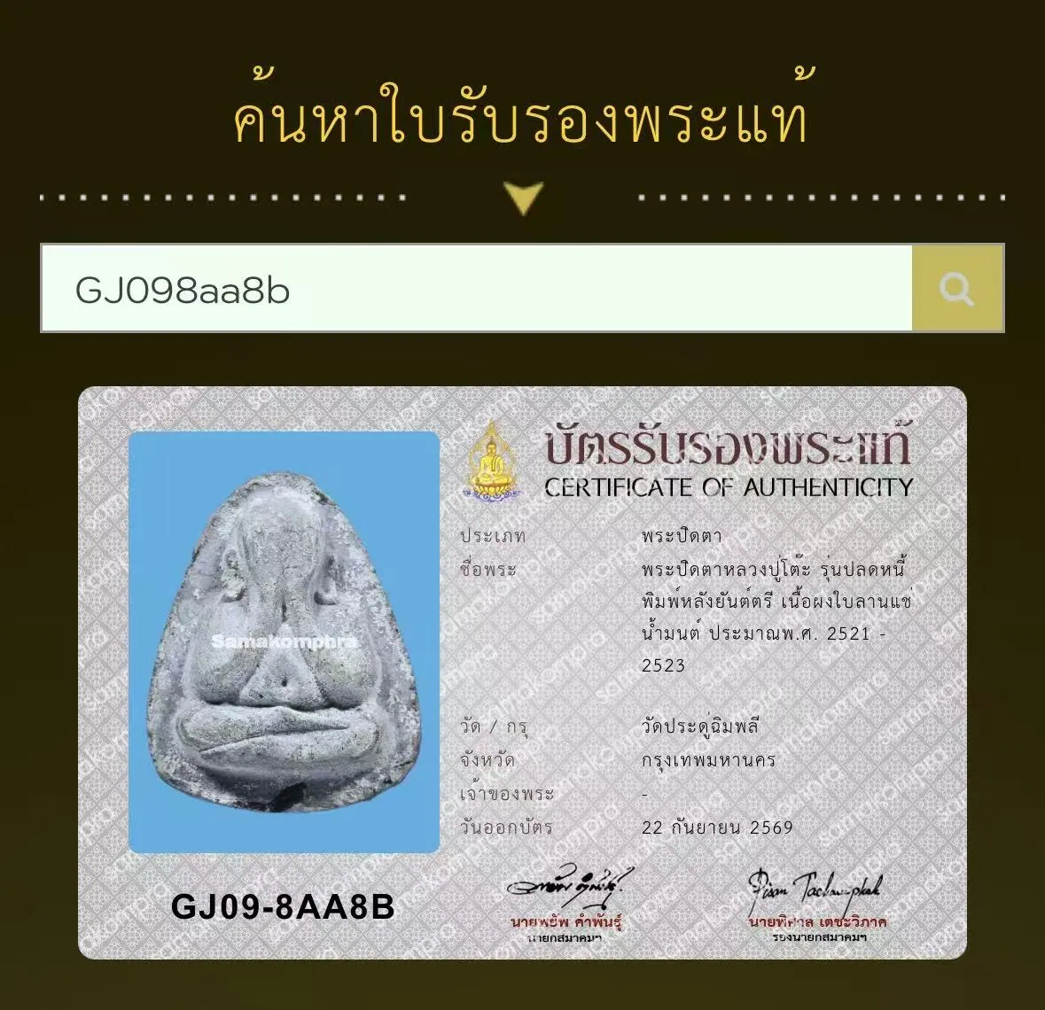 Phra Pidta Run Plot Nee, Luang Pu Toh Inthasuwanno, Phim Lang Yant Tri, Nuea Phong Bai Lan Chae Nam Mon, circa B.E. 2521-2523 (1978-1980), Wat Pradu Chimphli, Bangkok