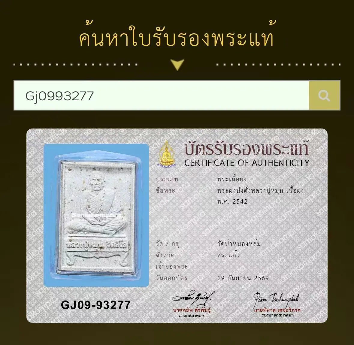 龙婆moon 坐凳自身 伦遮伦拉 粉质