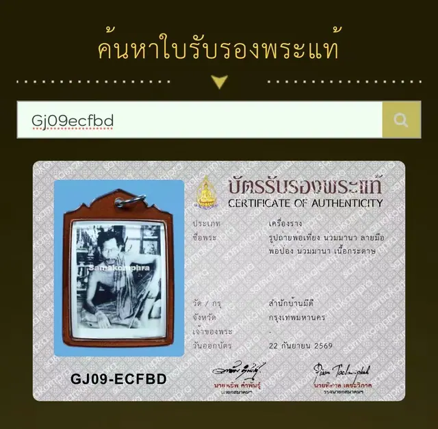 阿赞厅法照 阿赞旁亲笔手书符文 班米迪道场 曼谷