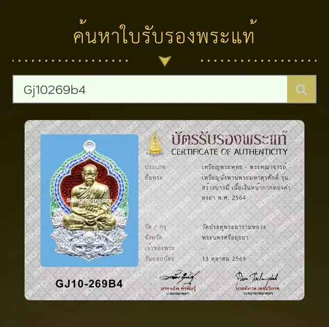 龙婆苏拉萨 坐盘币 伦善波罗蜜 银龙牙金面