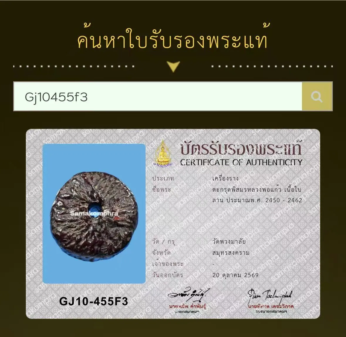 龍婆kaew 批瑟芒貝葉符管 約2450至2462年 Wat