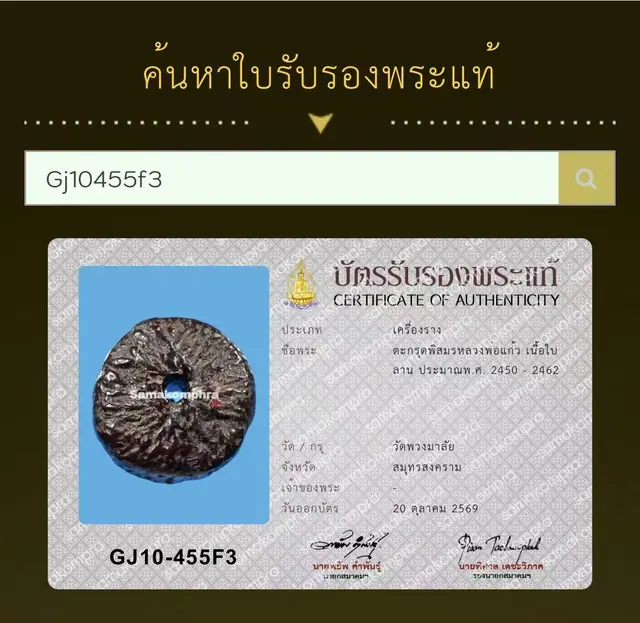 龙婆kaew 批瑟芒贝叶符管 约2450至2462年 Wat