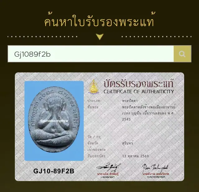 阿赞并 苏林必达 背🐘 药草掺灵粉